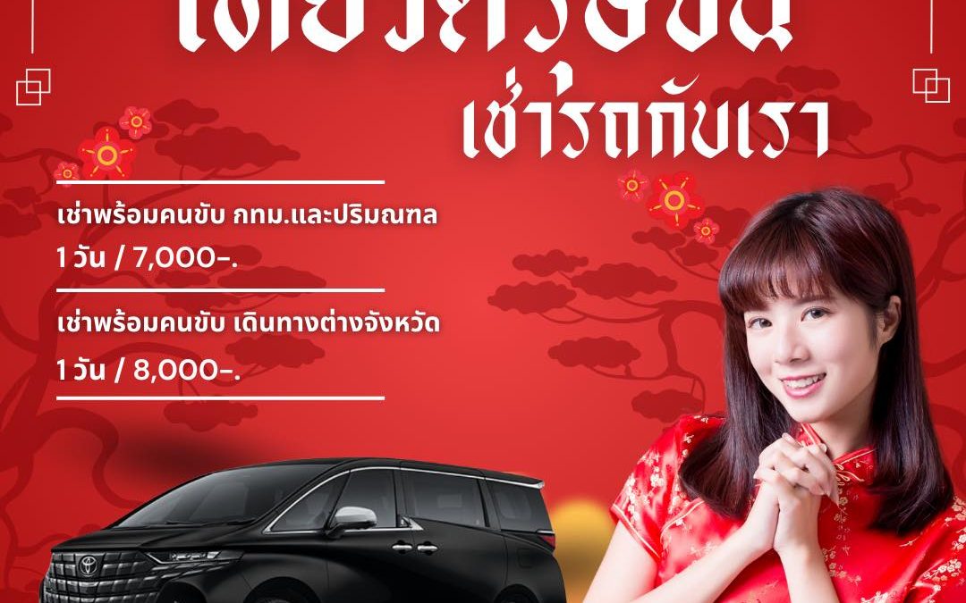 ยกระดับทุกการเดินทางให้เหนือระดับ… ทำไมการ “เช่าอัลพาร์ด” ถึงเป็นคำตอบที่คุ้มค่าที่สุด?