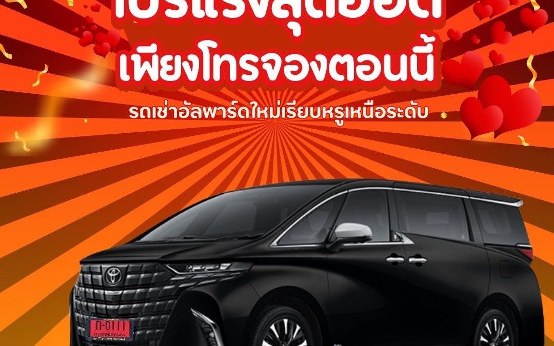 เทคนิคการเลือกบริการเช่ารถให้ได้มาตรฐานและความปลอดภัย